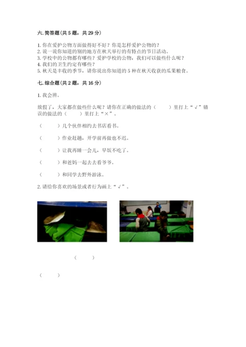 新部编版小学二年级上册道德与法治期末测试卷含答案（b卷）.docx