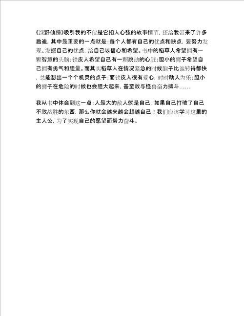 2020年一年级写想象作文用心整理多篇