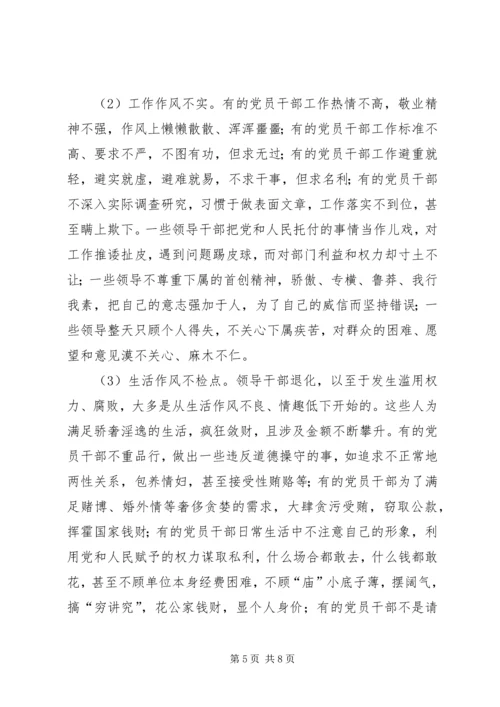 我对党员领导干部作风问题认识 (4).docx