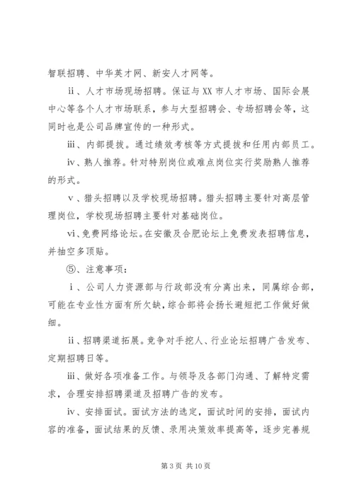 综合部年度工作计划20XX年.docx