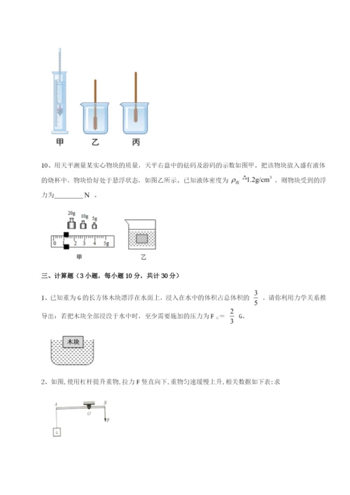 湖南张家界市民族中学物理八年级下册期末考试定向训练A卷（详解版）.docx