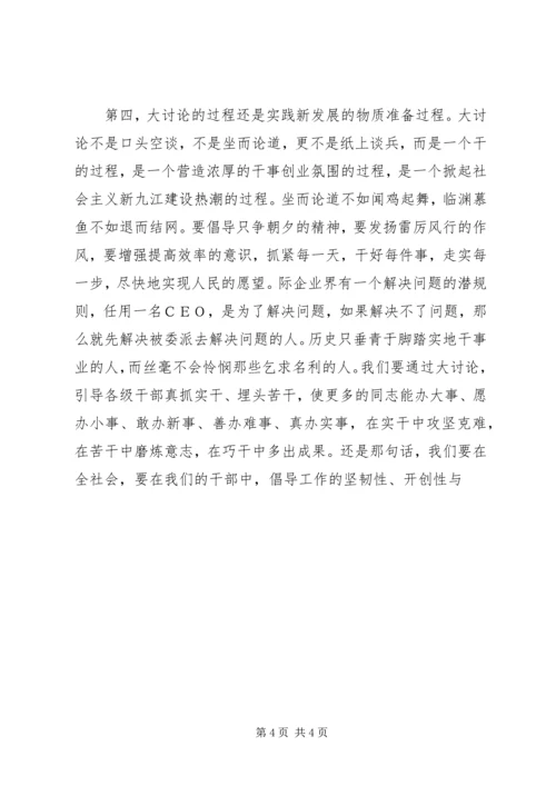 在全“新阶段新发展”大讨论活动动员大会上的讲话 (2).docx