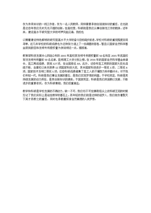 高校新进教职工培训心得体会