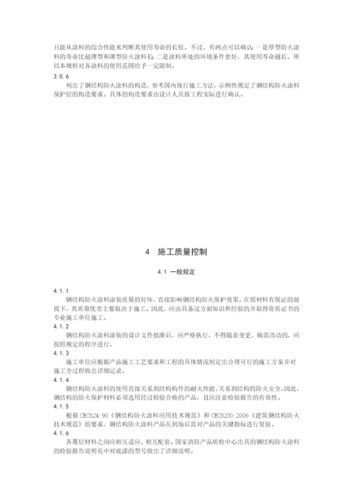 钢结构防火涂料工程应用技术规程.docx