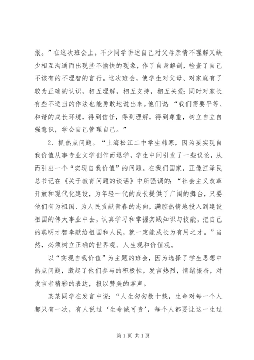 《班主任心理辅导技巧》读后感.docx