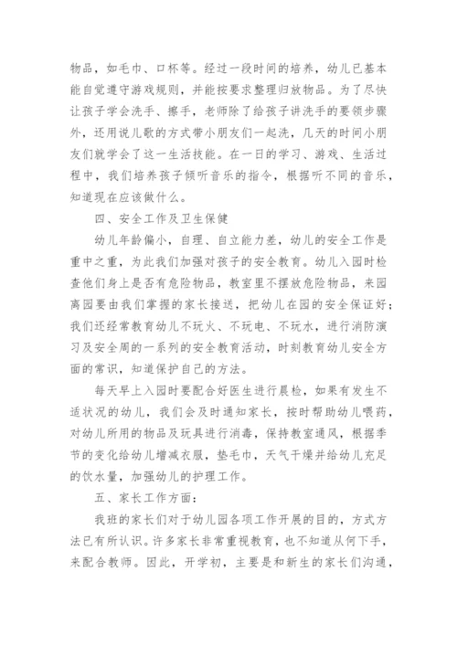 小班个人教育教学总结.docx