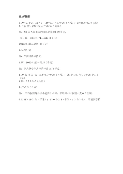 人教版数学五年级上册期中测试卷（能力提升）.docx