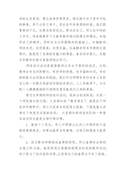 师徒结对师傅工作总结.docx