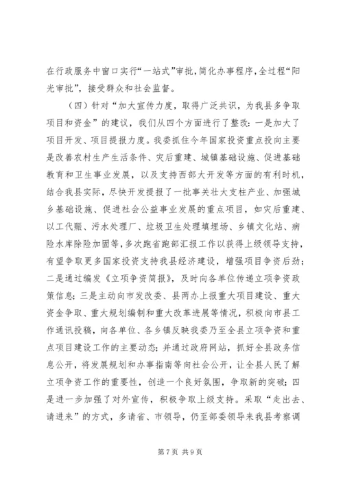 发改局廉洁自律自评汇报2篇.docx