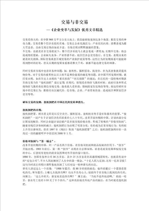 交易与非交易企业变革与发展优秀文章精选