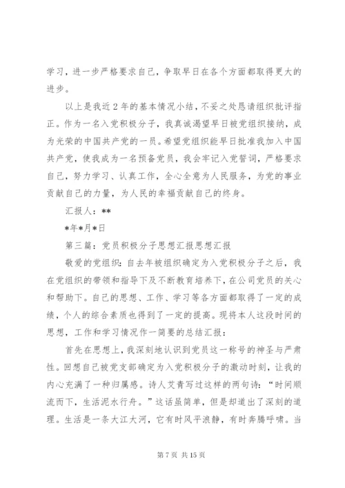 党员积极分子思想汇报 (2).docx