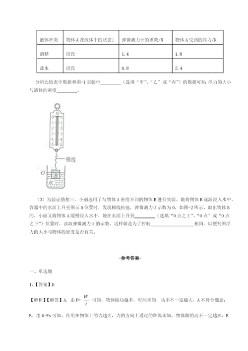 第一次月考滚动检测卷-重庆市大学城第一中学物理八年级下册期末考试难点解析A卷（附答案详解）.docx