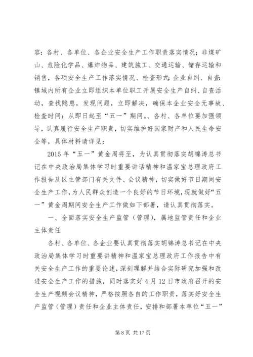 五一活动方案专题10篇.docx