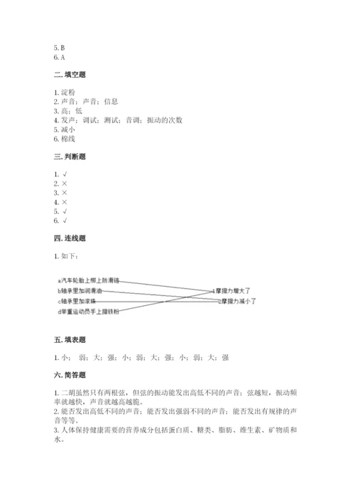 教科版四年级上册科学期末测试卷精品加答案.docx