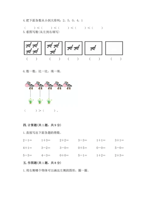 人教版一年级上册数学期中测试卷带答案（实用）.docx