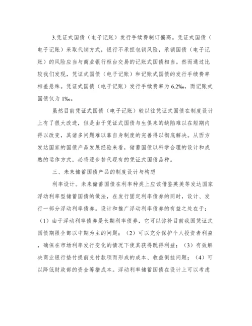国债分析论文.docx