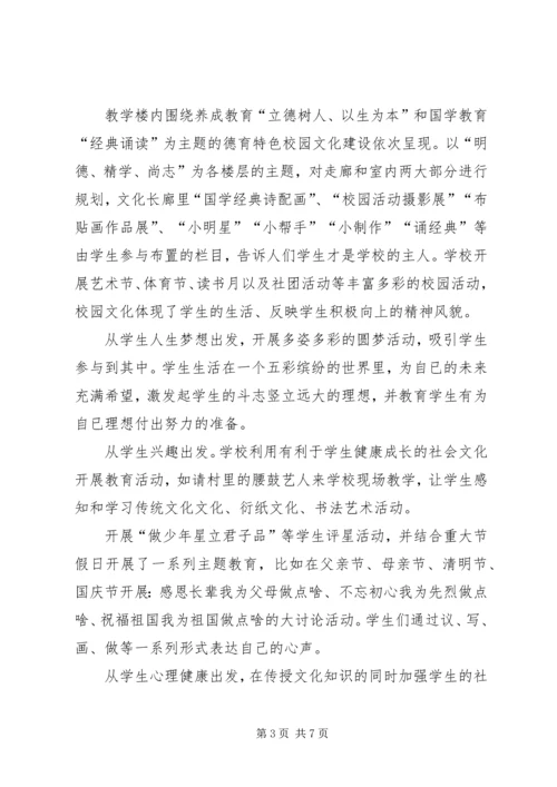 传承文化经典打造书香校园 (2).docx