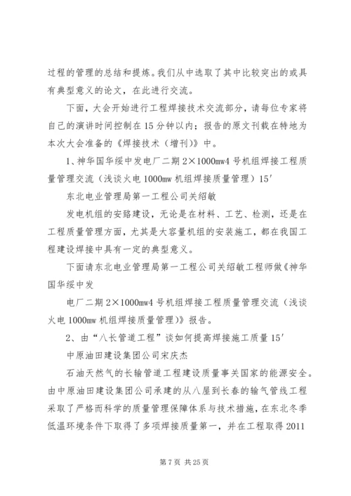 医患交流大会主持稿.docx