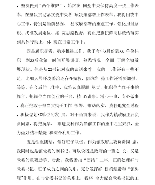 某单位主要负责同志政治监督谈话表态发言