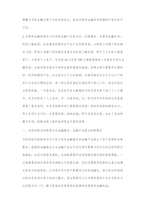 互联网背景下的中国农业银行转型与营销策略.docx