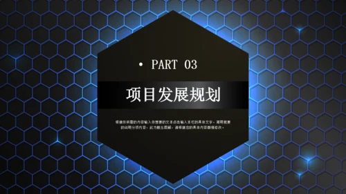 六边型创业融资计划书商业通用PPT模板