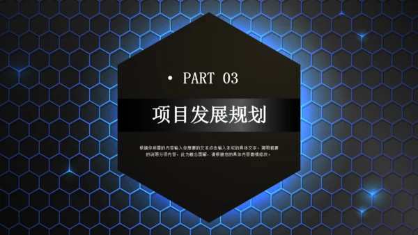 六边型创业融资计划书商业通用PPT模板