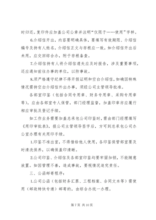 公司规范化办公程序的若干管理规定 (12).docx