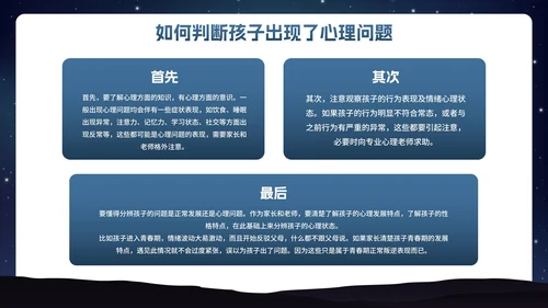 卡通插画星空关爱儿童心理健康主题班会PPT模板