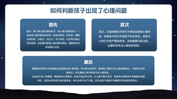 卡通插画星空关爱儿童心理健康主题班会PPT模板