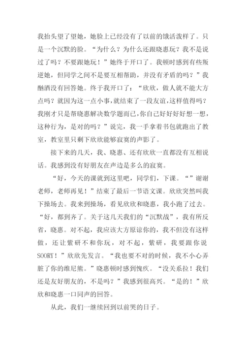 可贵的友情作文1000字.docx