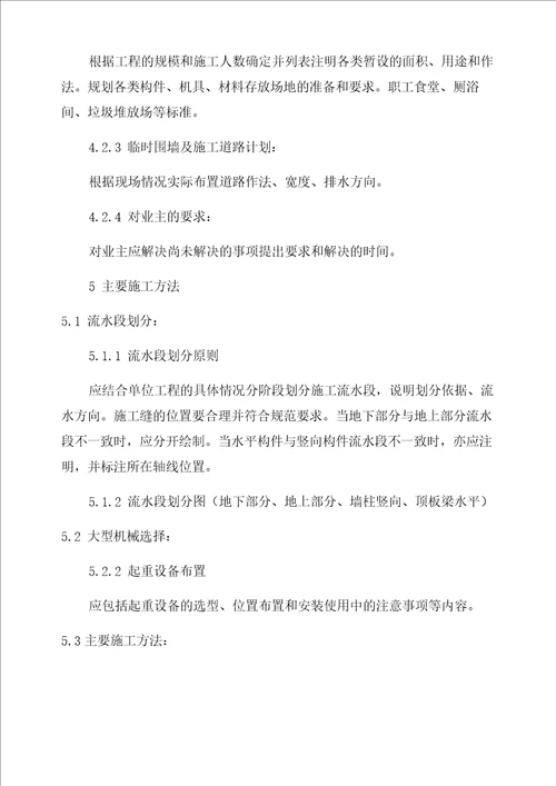单位工程施工组织设计主要内容