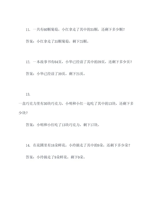 二年级北大版数学应用题