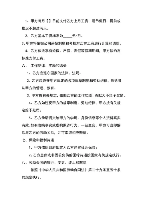 中小企业劳动合同书word模板