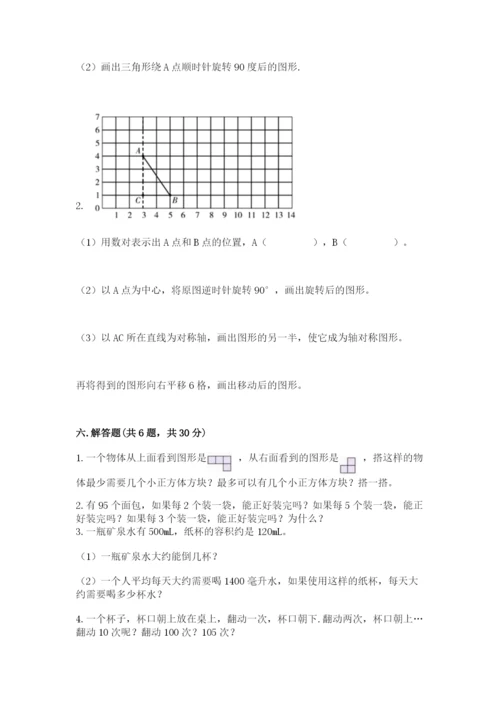 人教版五年级下册数学期末考试卷及答案【最新】.docx