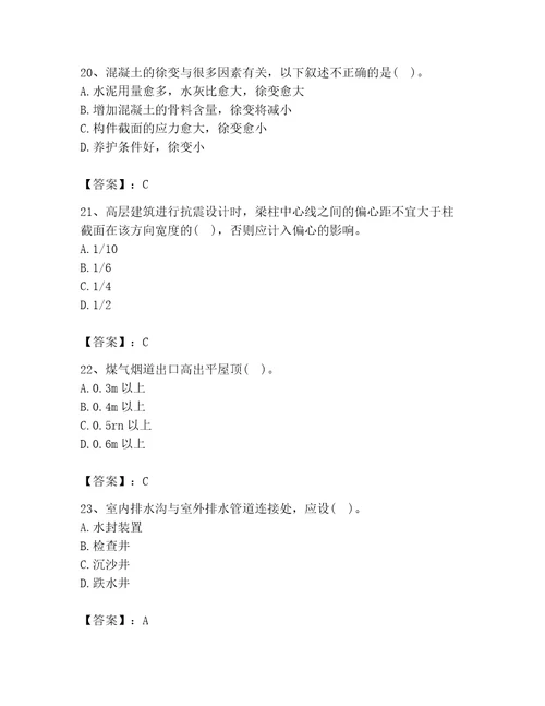 2023年二级注册建筑师之建筑结构与设备题库标准卷