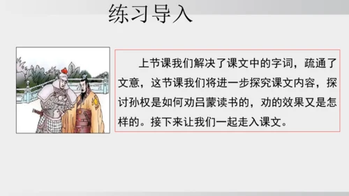 4 孙权劝学 课件
