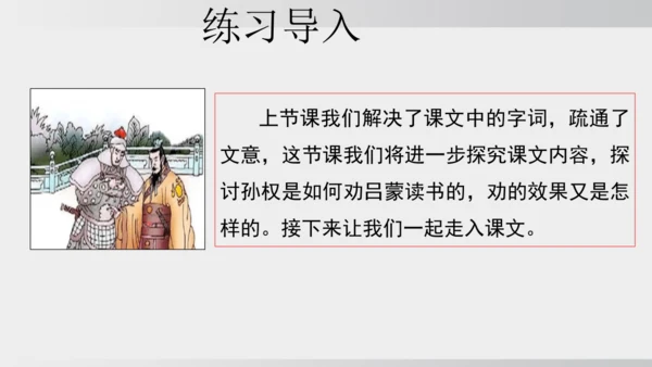 4 孙权劝学 课件