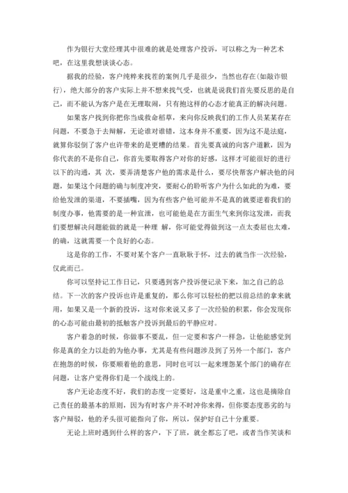 银行大堂经理的实习报告4篇.docx