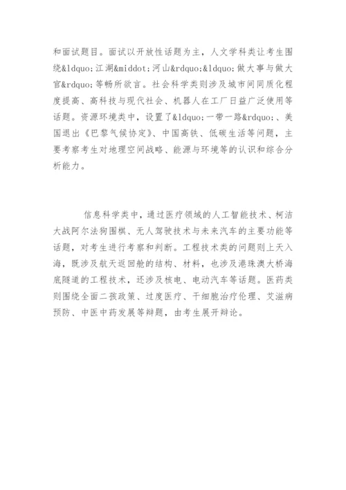 中山大学自主招生面试题.docx