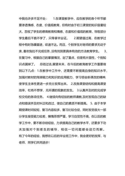 初三思想品德教学工作总结.docx