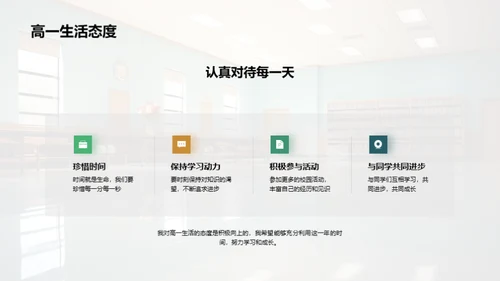 高一岁月的回忆与启示