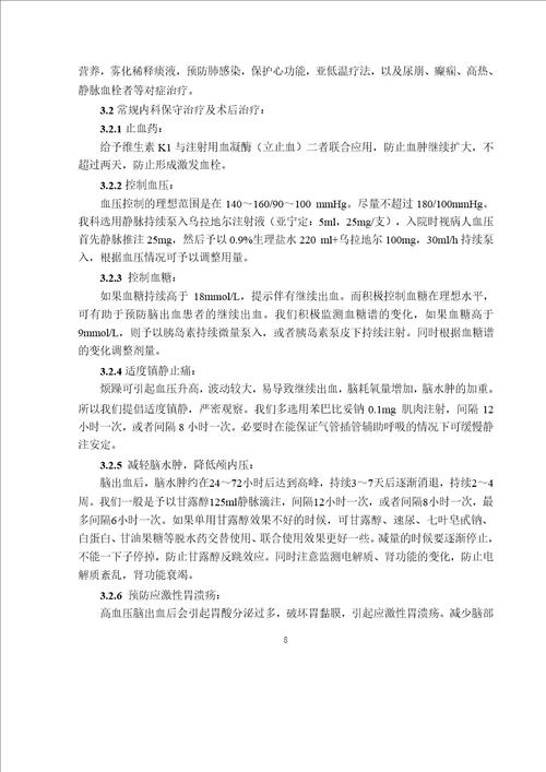 经额立体定向穿刺治疗高血压脑出血的优劣外科学专业论文