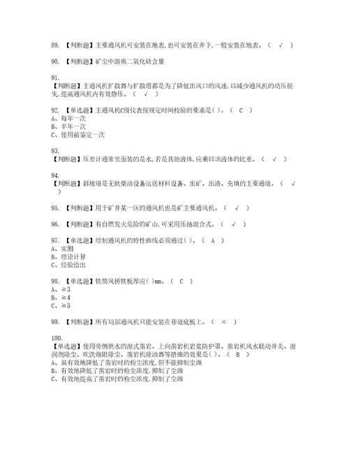 2022年金属非金属矿井通风资格考试内容及考试题库含答案第84期