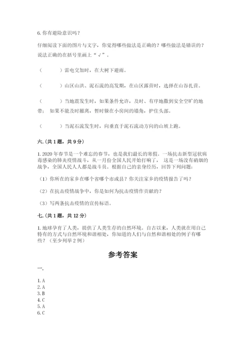 六年级下册道德与法治第二单元《爱护地球 共同责任》测试卷含答案（名师推荐）.docx