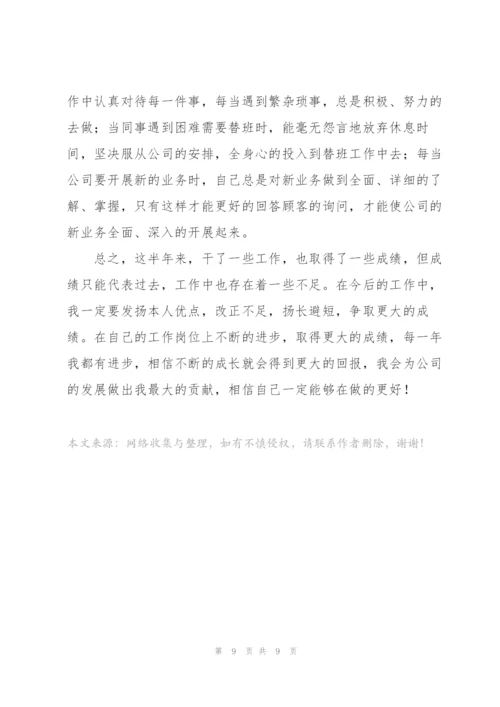 营业员转正工作总结范文.docx