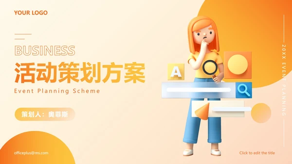 精品时尚活动策划方案PPT模板