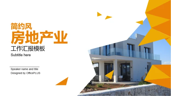 黄色创意商务地产市场营销PPT案例
