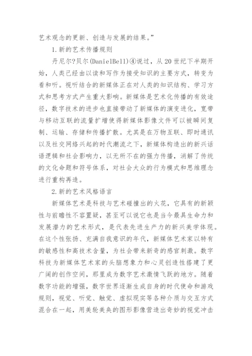 新媒体影响下的艺术跨界融合论文.docx