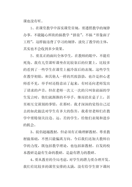 教师公开教学工作总结