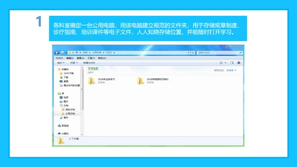 科室质量与安全管理PPT模板